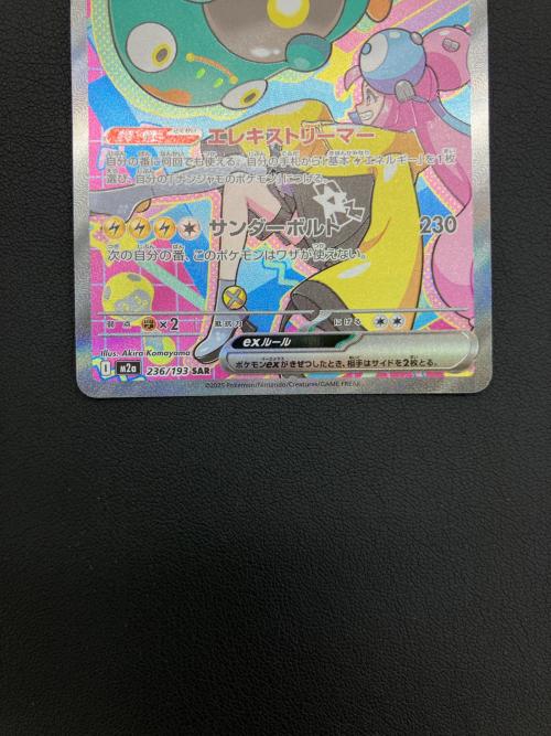 ポケモンカード ナンジャモのハラバリーex 236/193 SAR