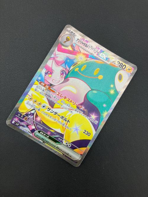 ポケモンカード ナンジャモのハラバリーex 125/100 SAR