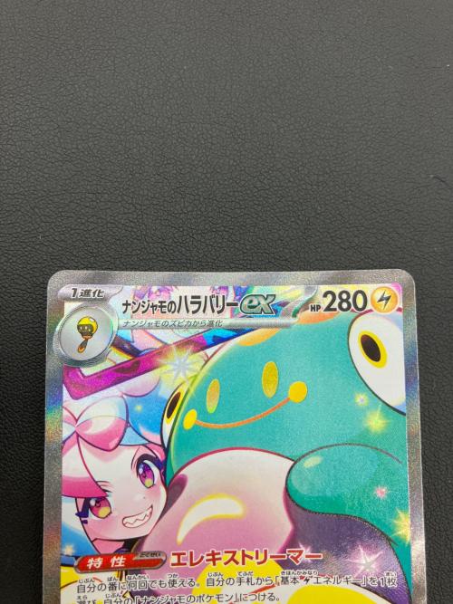 ポケモンカード ナンジャモのハラバリーex 125/100 SAR