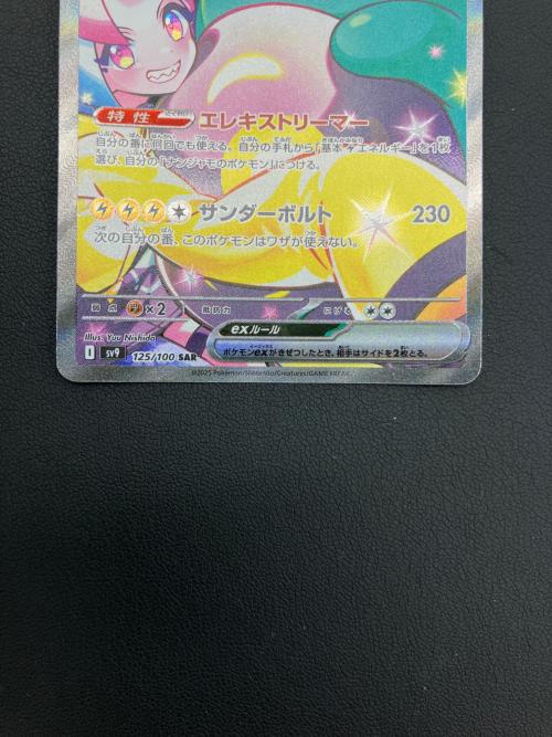 ポケモンカード ナンジャモのハラバリーex 125/100 SAR