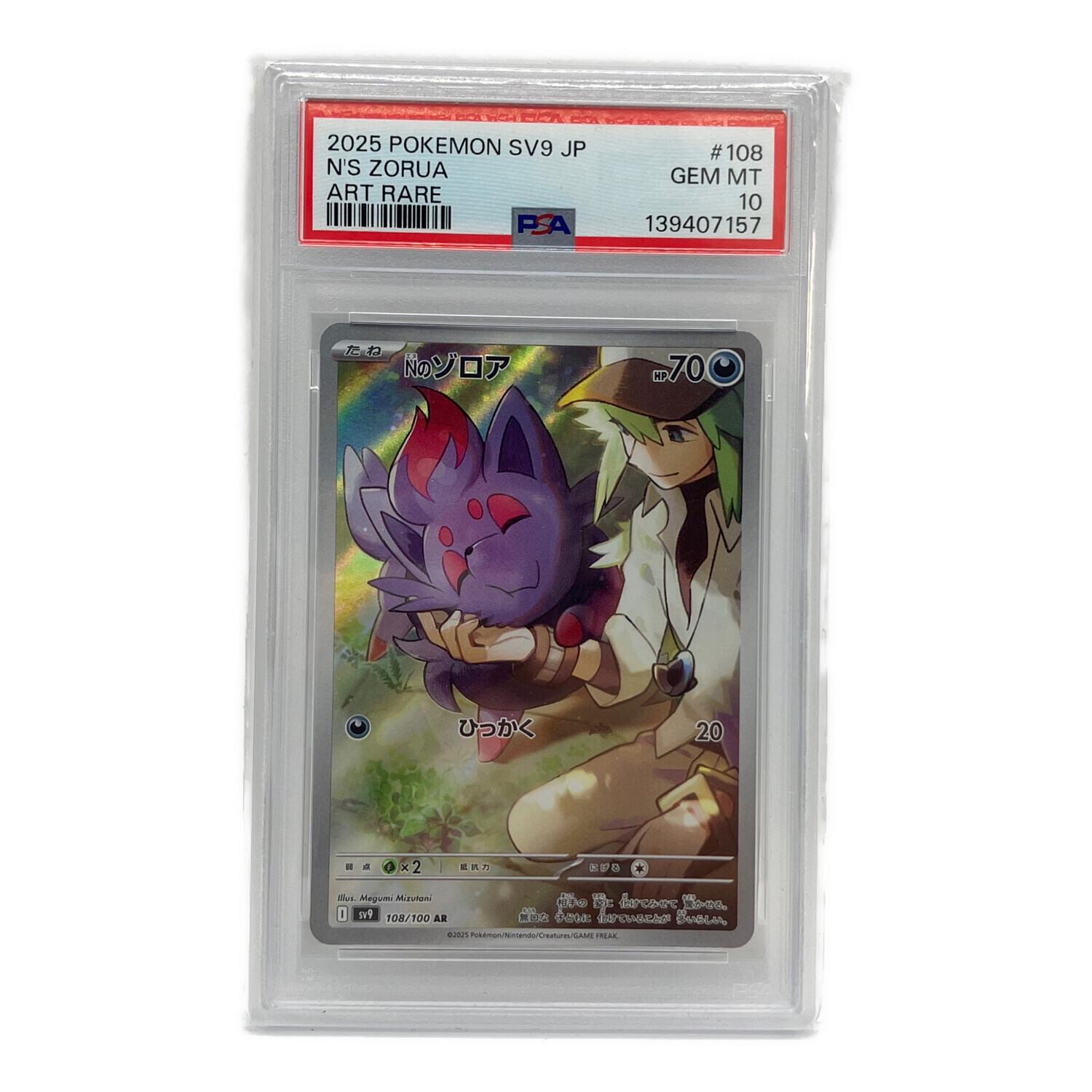 ポケモンカード Nのゾロア 108/100 AR PSA10｜トレファクONLINE