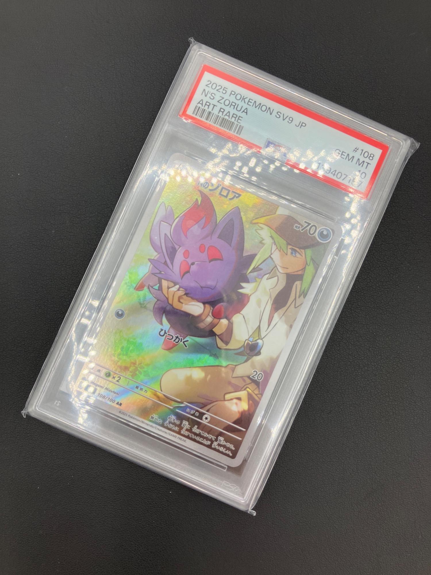 ポケモンカード Nのゾロア 108/100 AR PSA10｜トレファクONLINE
