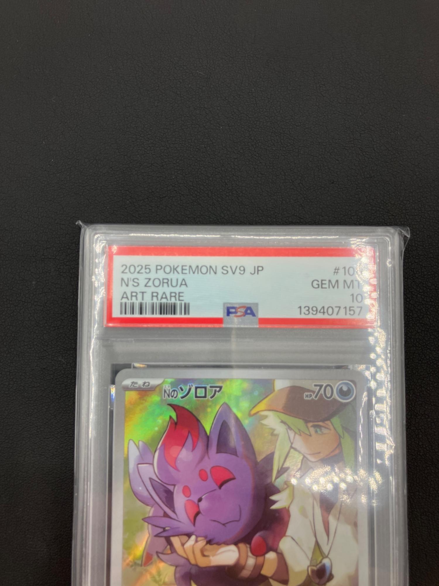 ポケモンカード Nのゾロア 108/100 AR PSA10｜トレファクONLINE