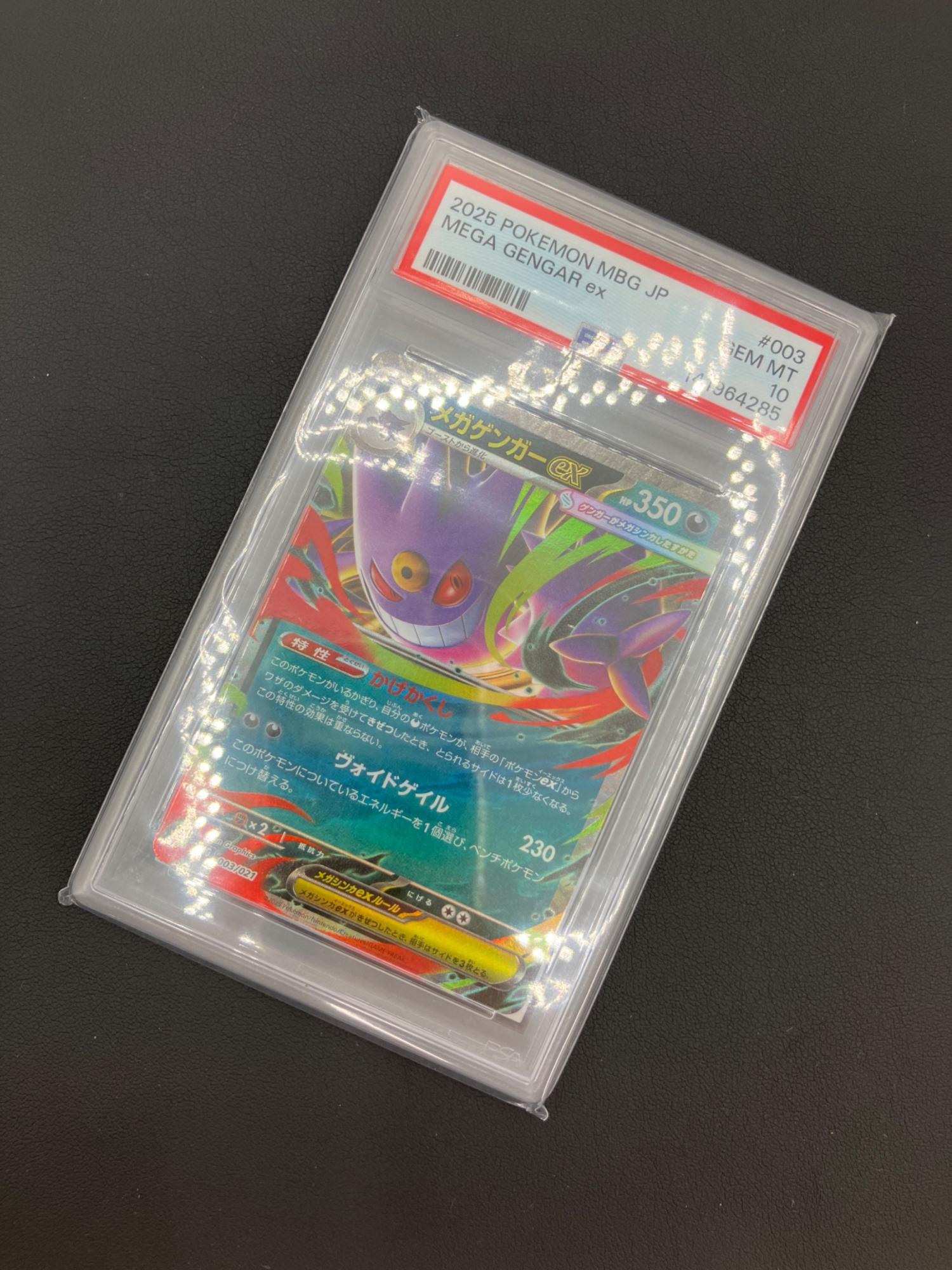 ポケモンカード メガゲンガーex 003/021 PSA10｜トレファクONLINE