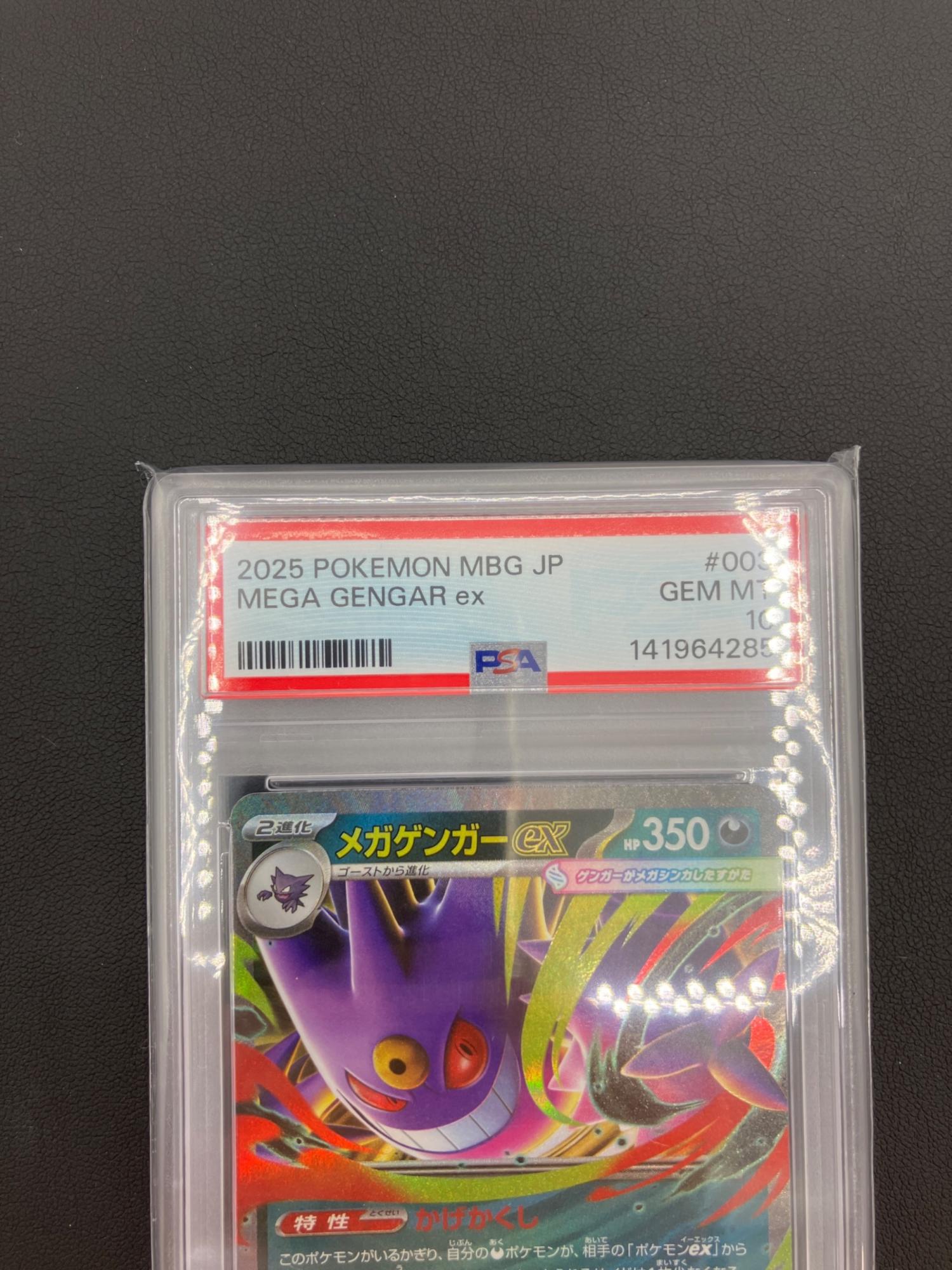 ポケモンカード メガゲンガーex 003/021 PSA10｜トレファクONLINE