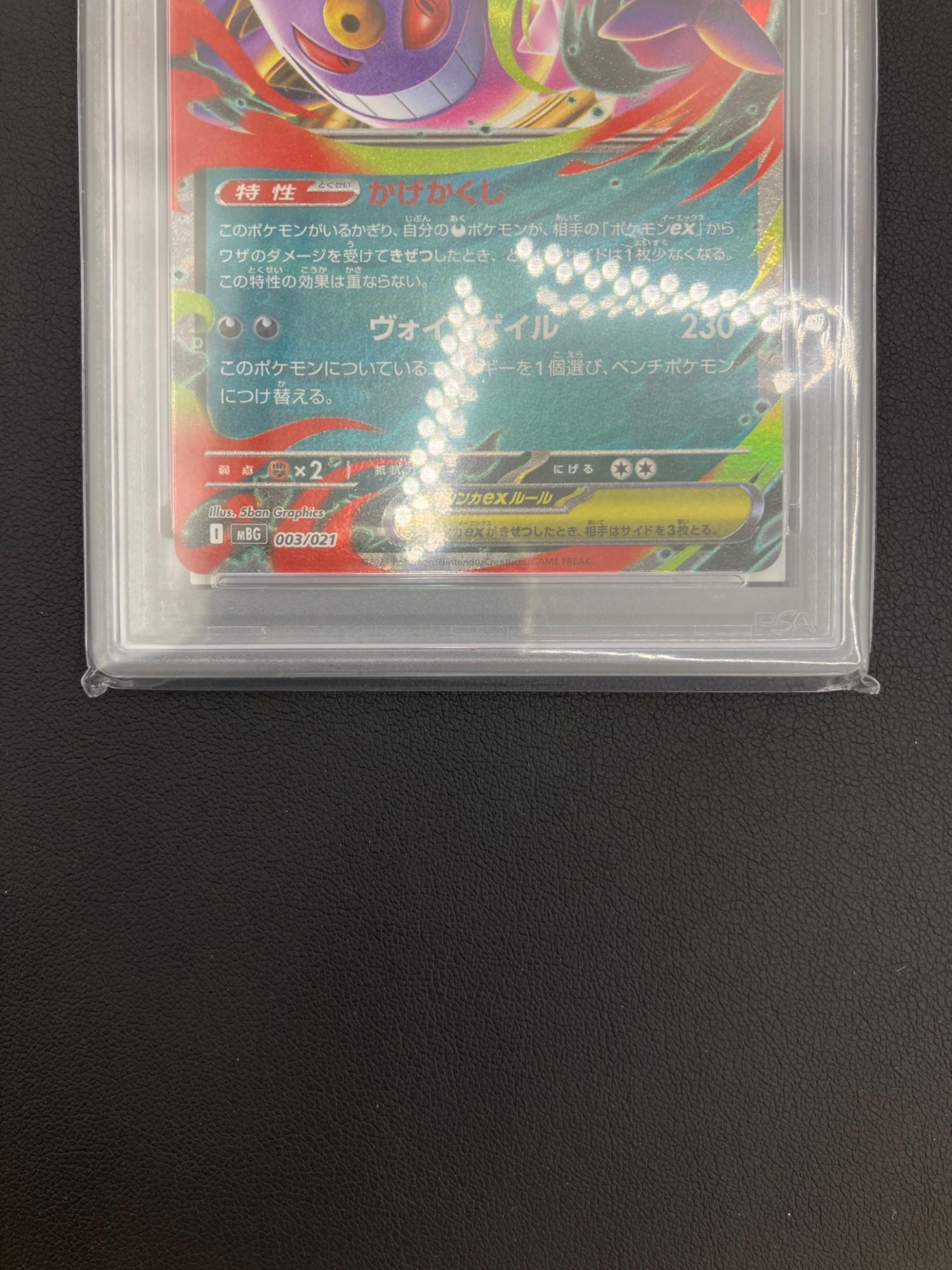 ポケモンカード メガゲンガーex 003/021 PSA10｜トレファクONLINE