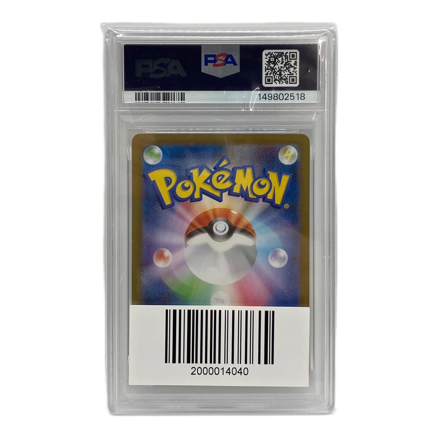 ポケモンカード ロケット団のソーナンス 103/098 AR PSA10｜トレファク