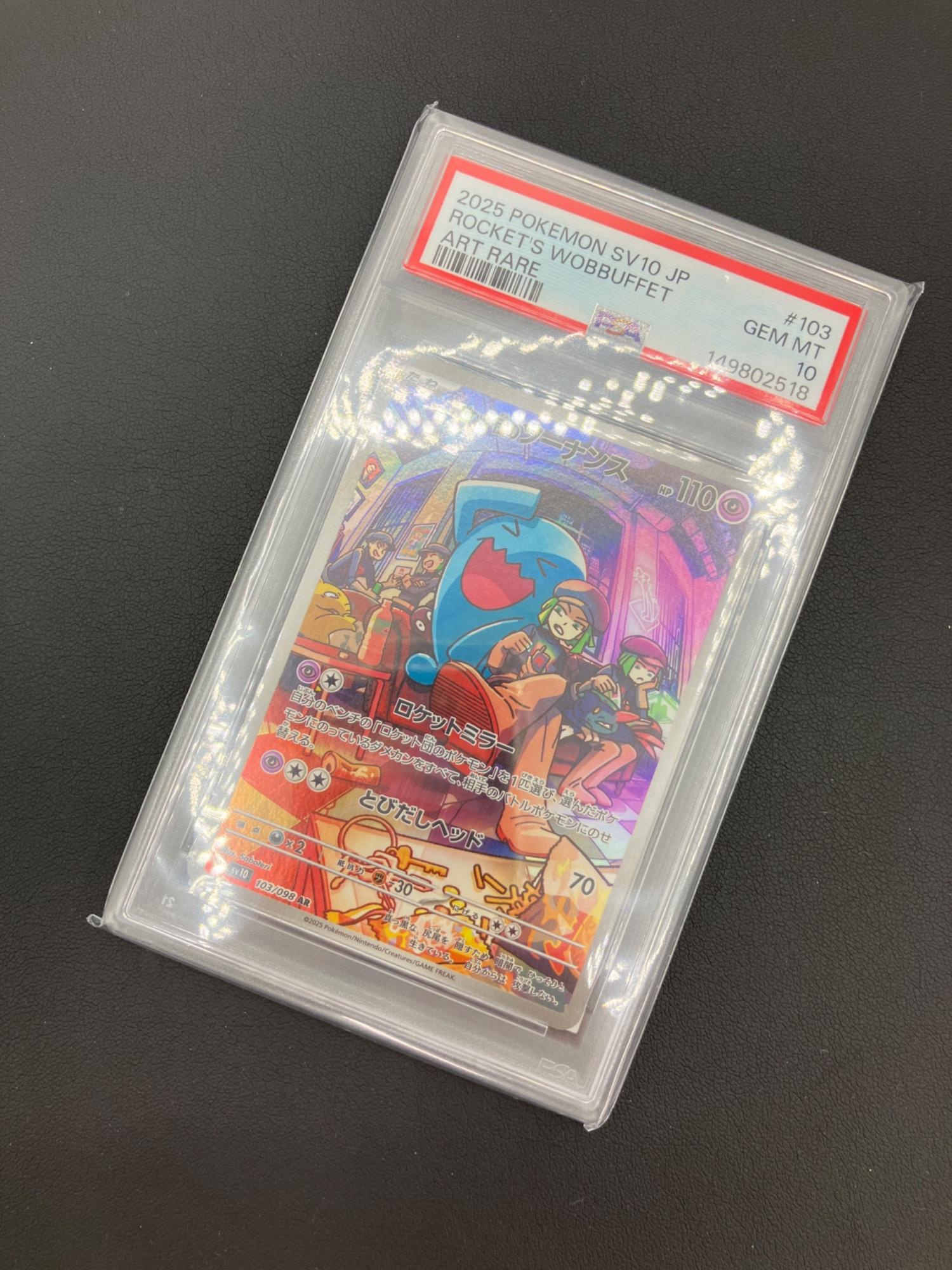 ポケモンカード ロケット団のソーナンス 103/098 AR PSA10｜トレファク
