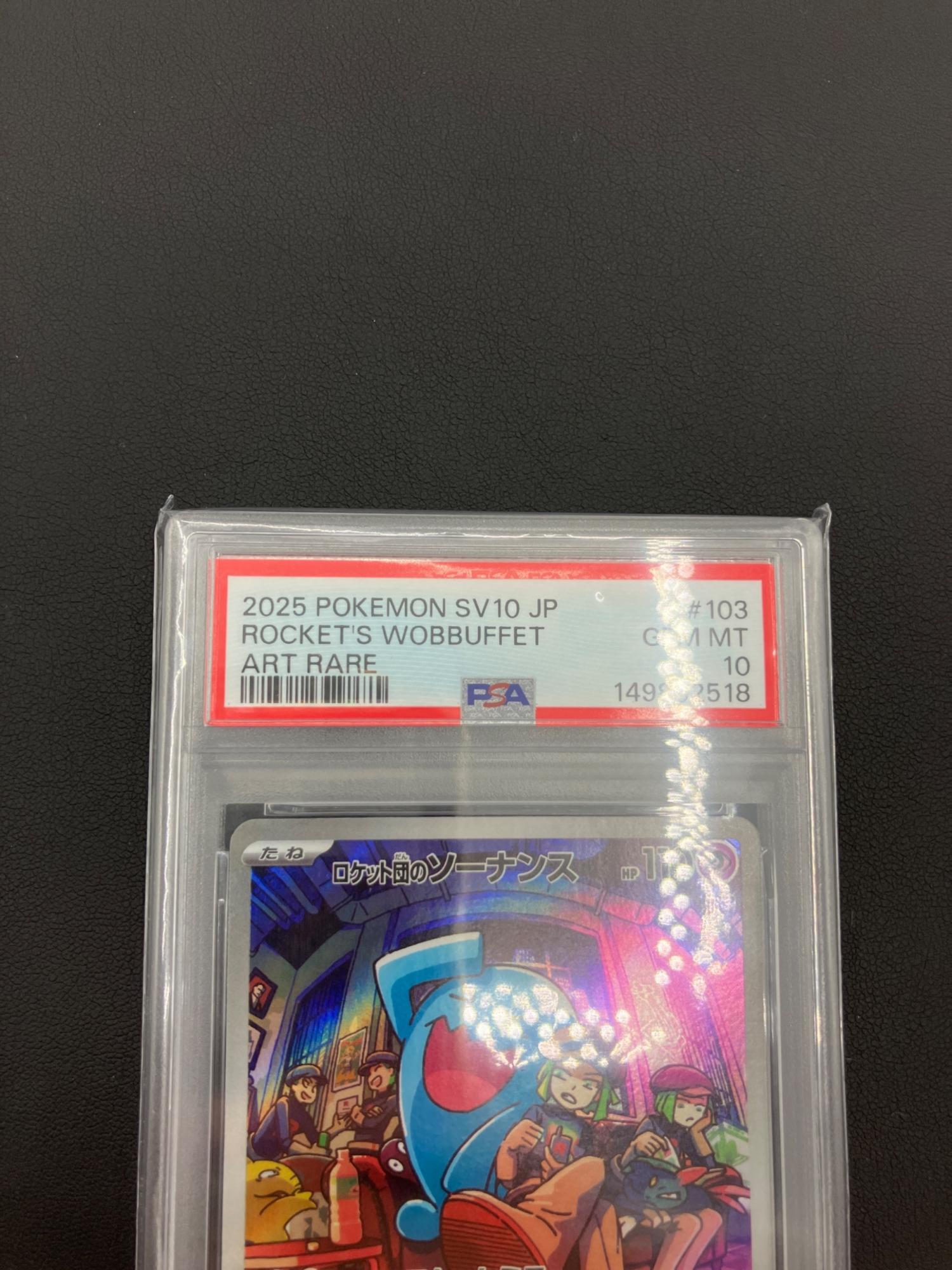 ポケモンカード ロケット団のソーナンス 103/098 AR PSA10｜トレファク