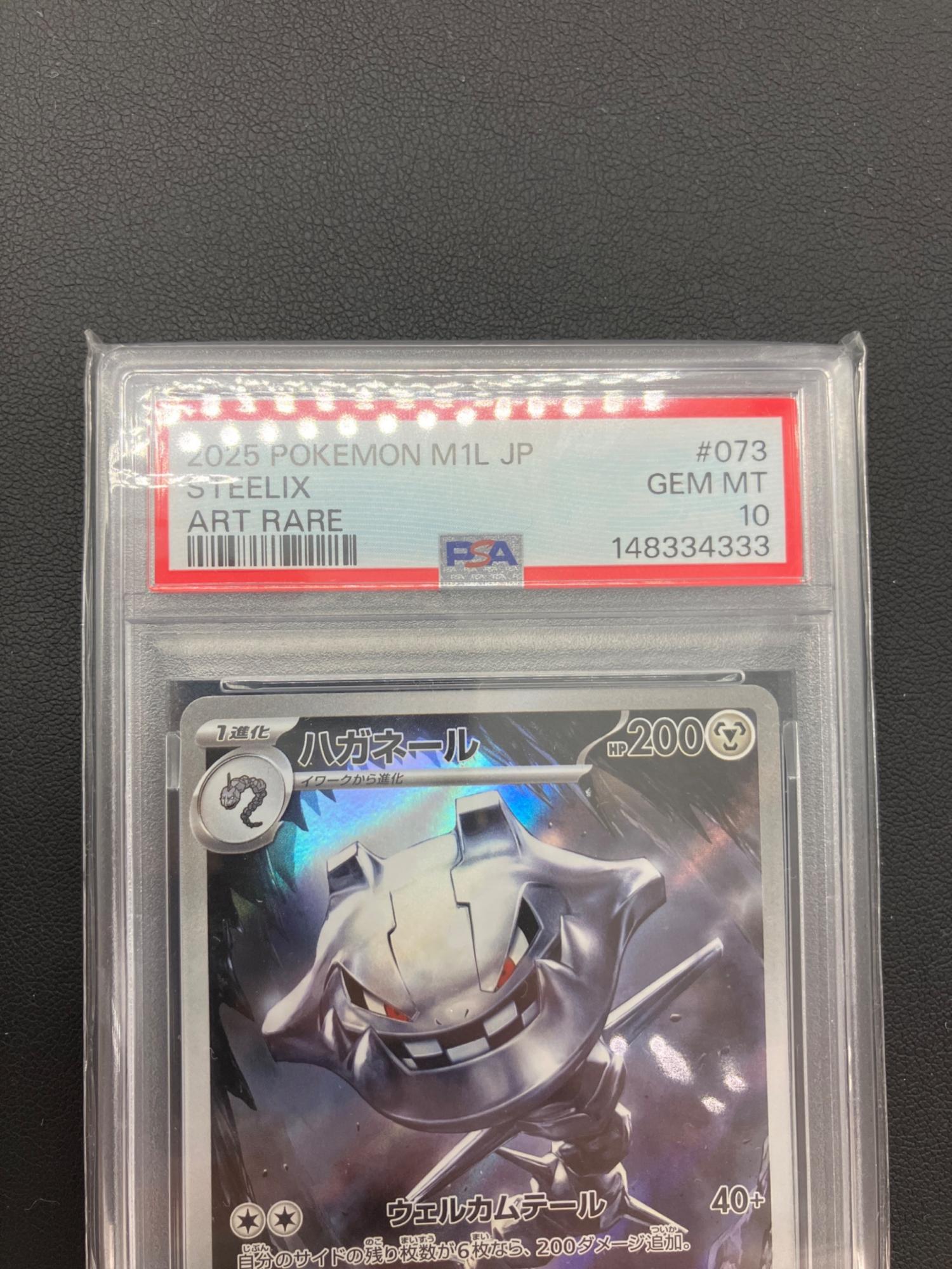 ポケモンカード ハガネール 073/063 AR PSA10｜トレファクONLINE
