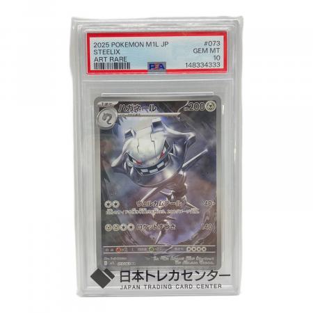 ポケモンカード ハガネール 073/063 AR PSA10｜トレファクONLINE