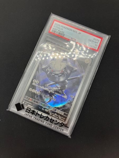 ポケモンカード ハガネール 073/063 AR PSA10｜トレファクONLINE