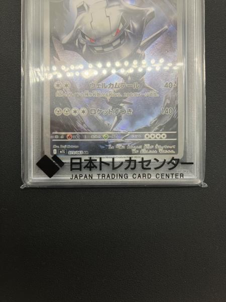 ポケモンカード ハガネール 073/063 AR PSA10｜トレファクONLINE