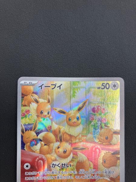 ポケモンカード イーブイ 078/066 AR｜トレファクONLINE