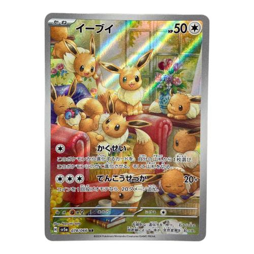 ポケモンカード イーブイ 078/066 AR