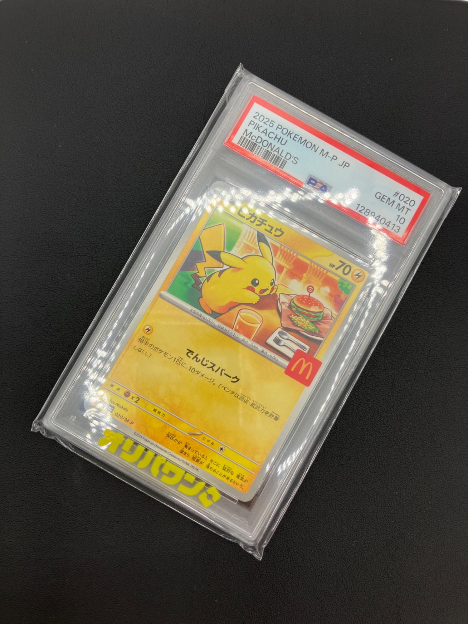 ポケモンカード ピカチュウ 020/M-P プロモ PSA10｜トレファクONLINE