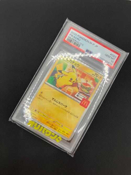 ポケモンカード ピカチュウ 020/M-P プロモ PSA10