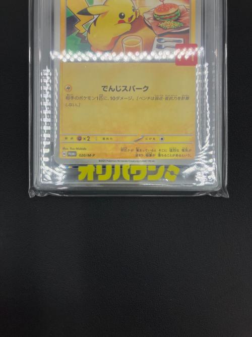 ポケモンカード ピカチュウ 020/M-P プロモ PSA10｜トレファクONLINE