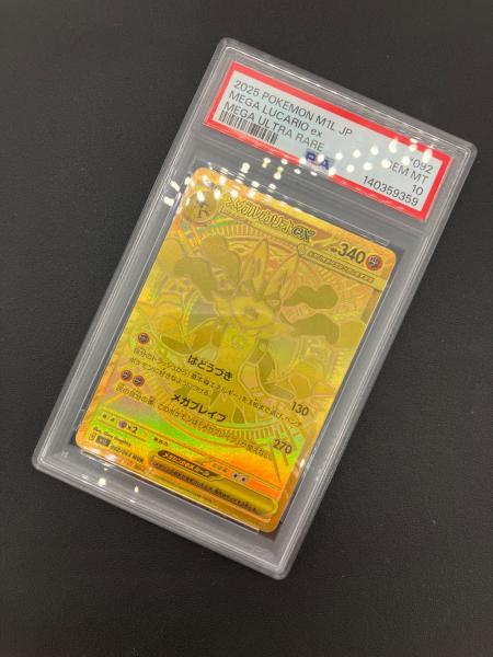 ポケモンカード メガルカリオex 092/063 MUR PSA10｜トレファクONLINE