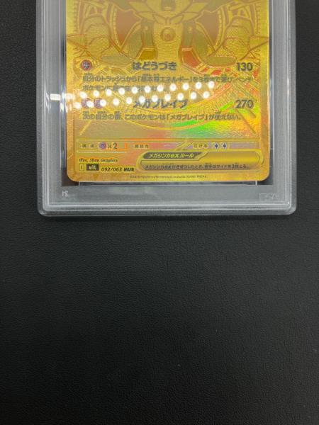 ポケモンカード メガルカリオex 092/063 MUR PSA10｜トレファクONLINE