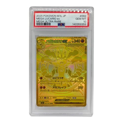 ポケモンカード メガルカリオex 092/063 MUR PSA10