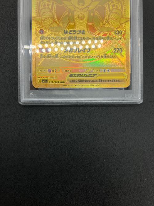 ポケモンカード メガルカリオex 092/063 MUR PSA10
