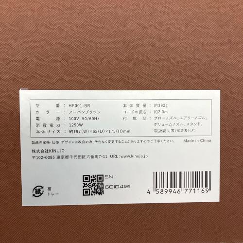 KINUJO (キヌージョ) ヘアードライヤー HP001-BR 2026年製 Silk Premium Dryer アーバンブラウン