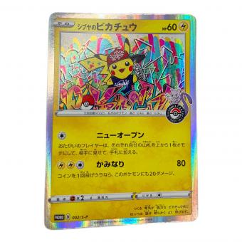 ポケモンカード シブヤのピカチュウ 002/S-P プロモ