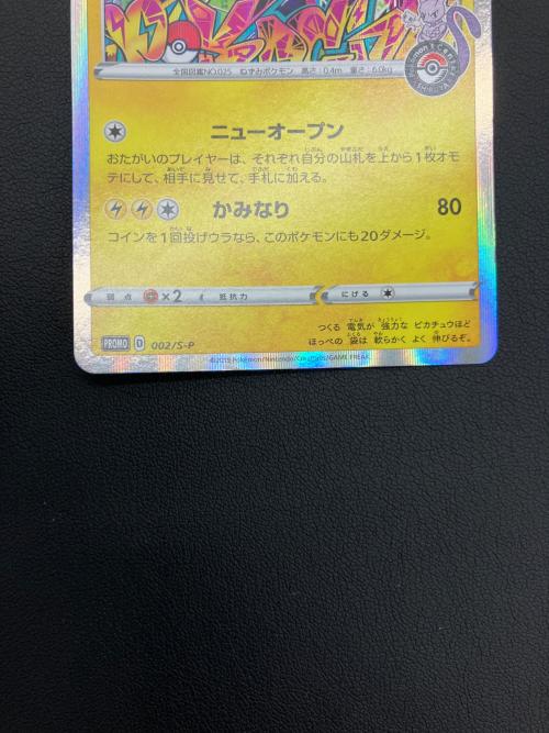 ポケモンカード シブヤのピカチュウ 002/S-P プロモ