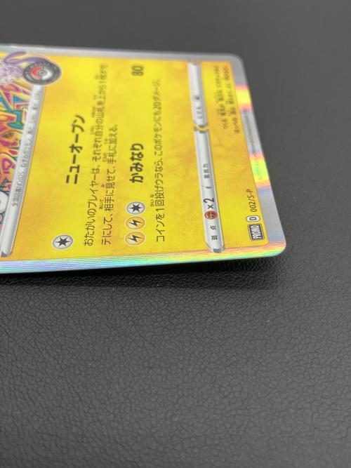 ポケモンカード シブヤのピカチュウ 002/S-P プロモ
