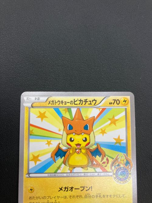 ポケモンカード メガトウキョーのピカチュウ プロモ