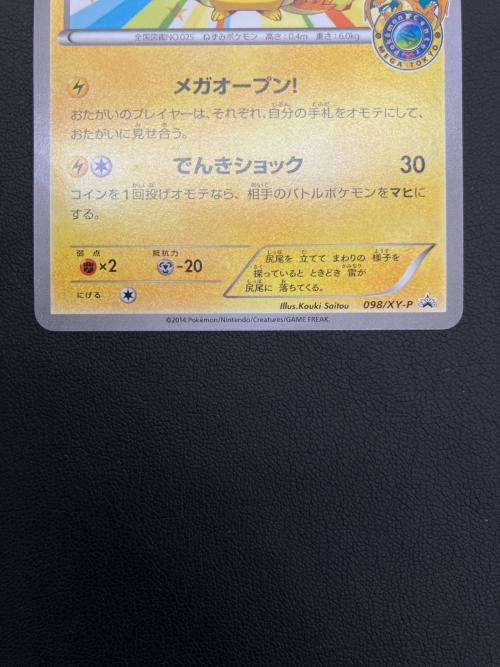 ポケモンカード メガトウキョーのピカチュウ プロモ