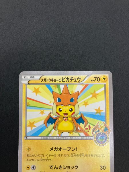 ポケモンカード メガトウキョーのピカチュウ プロモ｜トレファクONLINE