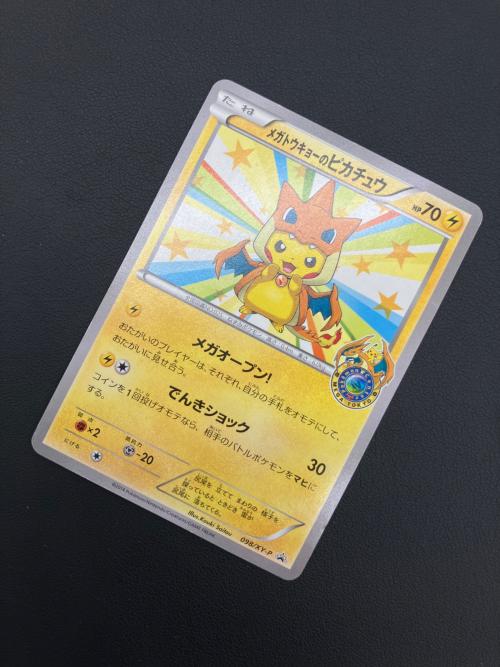 ポケモンカード メガトウキョーのピカチュウ プロモ