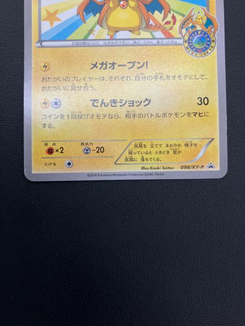 ポケモンカード メガトウキョーのピカチュウ プロモ