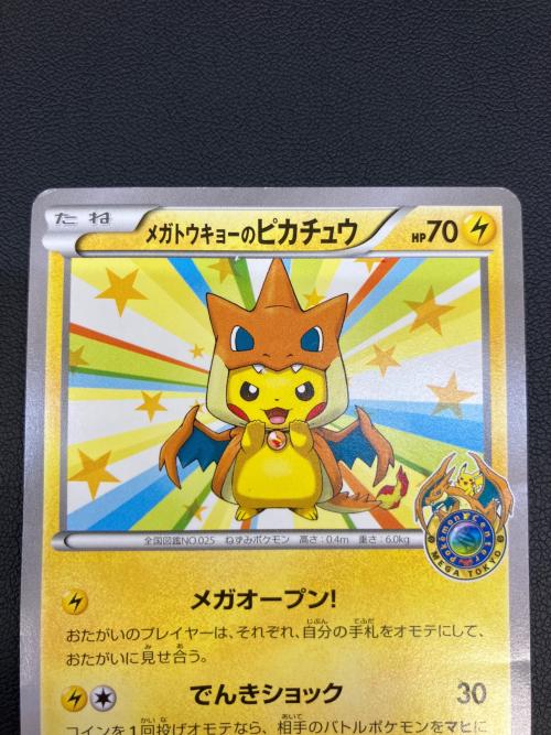 メガトウキョーのピカチュウ ポケモンカード プロモ
