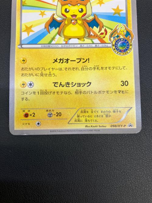 メガトウキョーのピカチュウ ポケモンカード プロモ