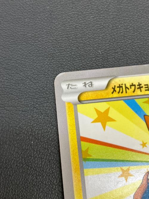 メガトウキョーのピカチュウ ポケモンカード プロモ