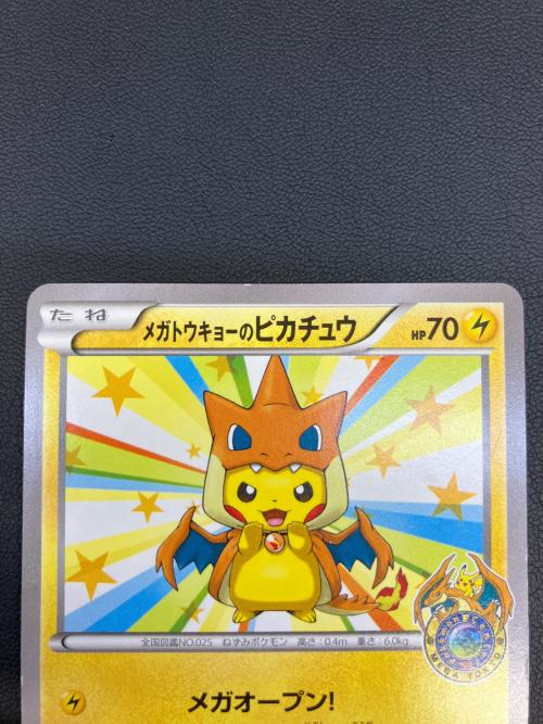 メガトウキョーのピカチュウ ポケモンカード プロモ @