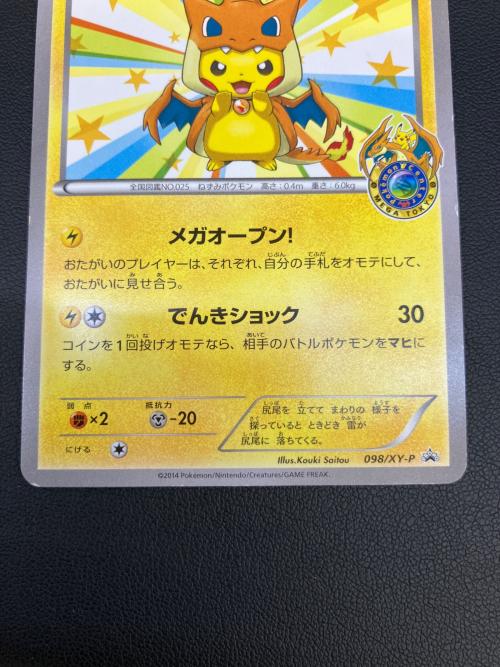 メガトウキョーのピカチュウ ポケモンカード プロモ @
