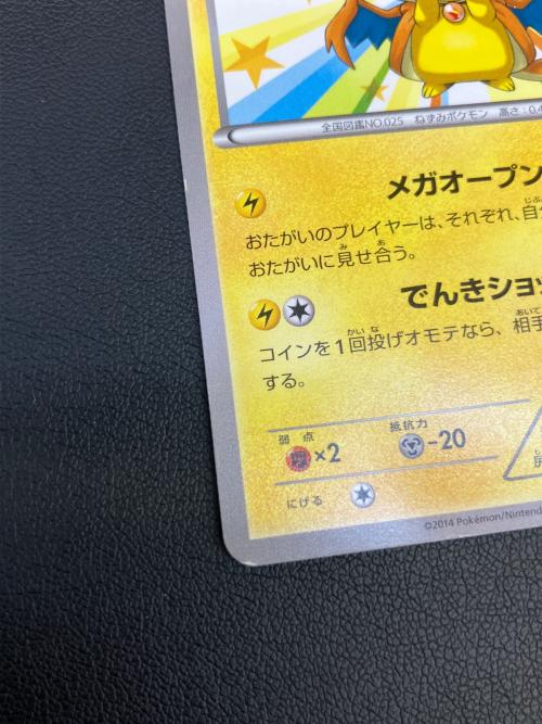 メガトウキョーのピカチュウ ポケモンカード プロモ @
