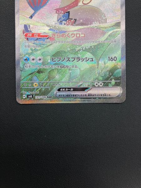 ポケモンカード ミロカロスex 131/106 SAR｜トレファクONLINE