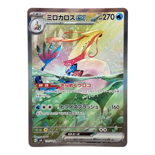 ポケモンカード ミロカロスex 131/106 SAR