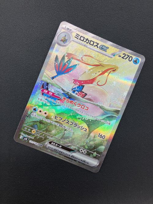 ポケモンカード ミロカロスex 131/106 SAR