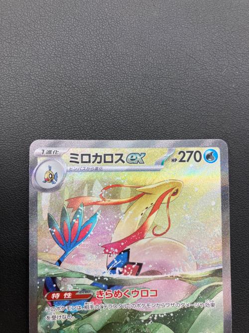ポケモンカード ミロカロスex 131/106 SAR