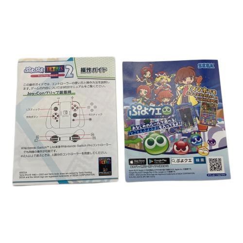 SEGA (セガ) ぷよぷよテトリス2 スペシャルプライス Nintendo Switch用ソフト CERO A (全年齢対象)