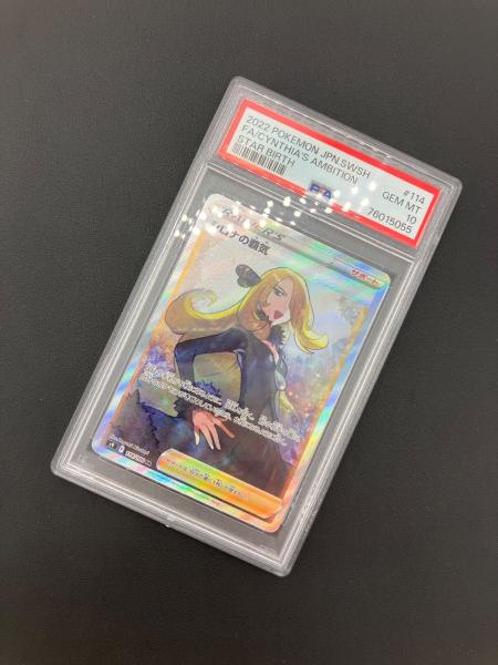 ポケモンカード シロナの覇気 114/100 SR PSA10｜トレファクONLINE