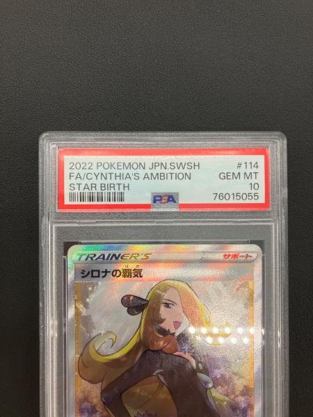 ポケモンカード シロナの覇気 114/100 SR PSA10｜トレファクONLINE