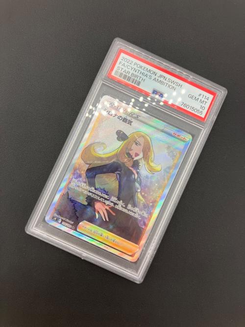 ポケモンカード シロナの覇気 114/100 SR PSA10