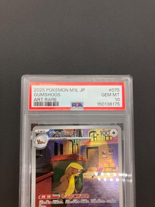 ポケモンカード デカグース 075/063 AR PSA10